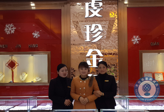 珠宝店托管 珠宝店管理 珠宝托管公司 珠宝业绩提升 珠宝营销策划 珠宝人才培训
