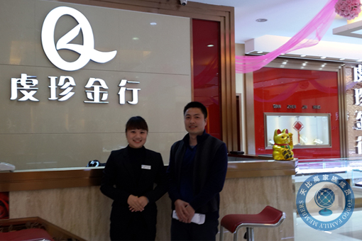 珠宝店托管 珠宝店管理 珠宝托管公司 珠宝业绩提升 珠宝营销策划 珠宝人才培训