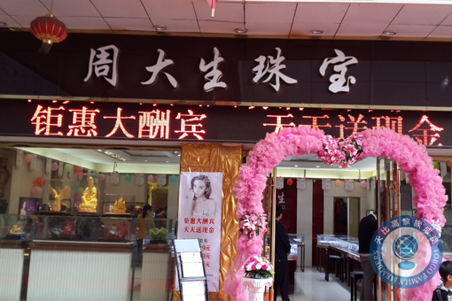 珠宝店托管 珠宝店管理 珠宝托管公司 珠宝业绩提升 珠宝营销策划 珠宝人才培训