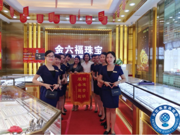 天比高工作人员和钦州金六福珠宝员工合影